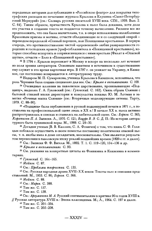 krylov-polnoe-sobranie-dramaticheskikh-sochineny-2001-page-0037