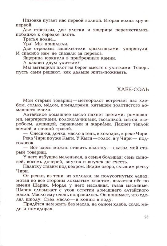 Goryshin-Gleb-Na-altajskoj-trope-222354-24