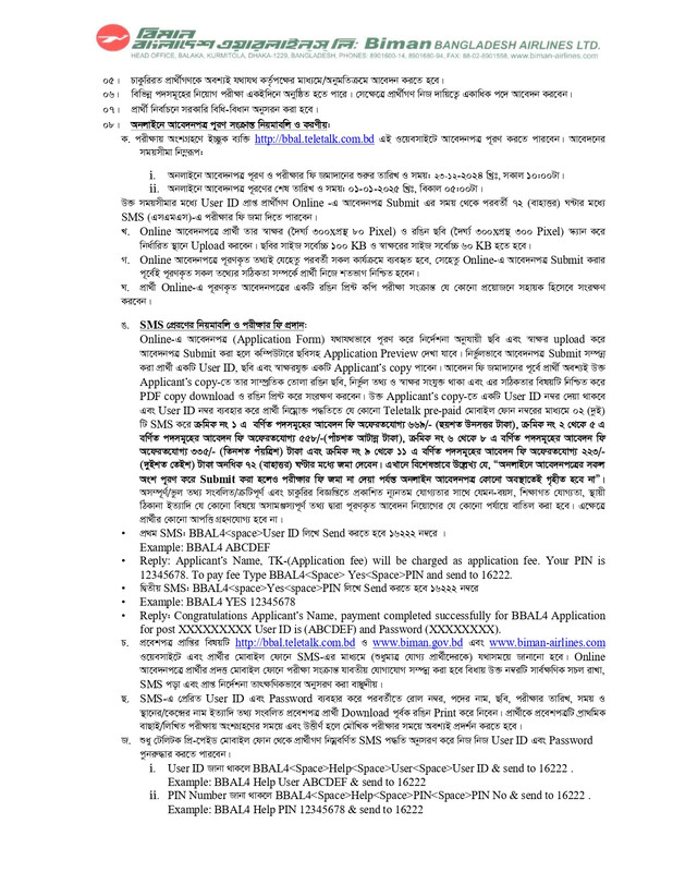 বিমান বাংলাদেশ এয়ারলাইন্স লিমিটেড নিয়োগ বিজ্ঞপ্তি