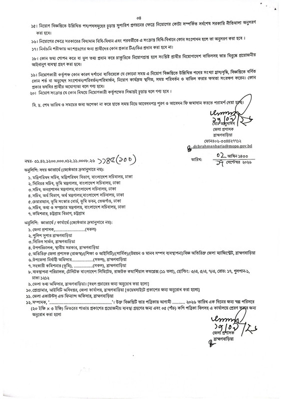 DC-Office-Brahmanbaria-Job-Circular-PDF-4