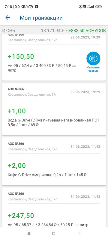 Screenshot_2023-06-23-07-18-25-522_com.gpn.azs