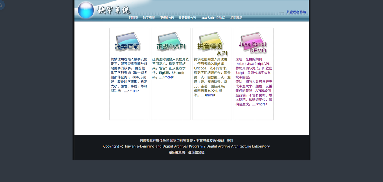 中研院 文獻處理實驗室 缺字系統