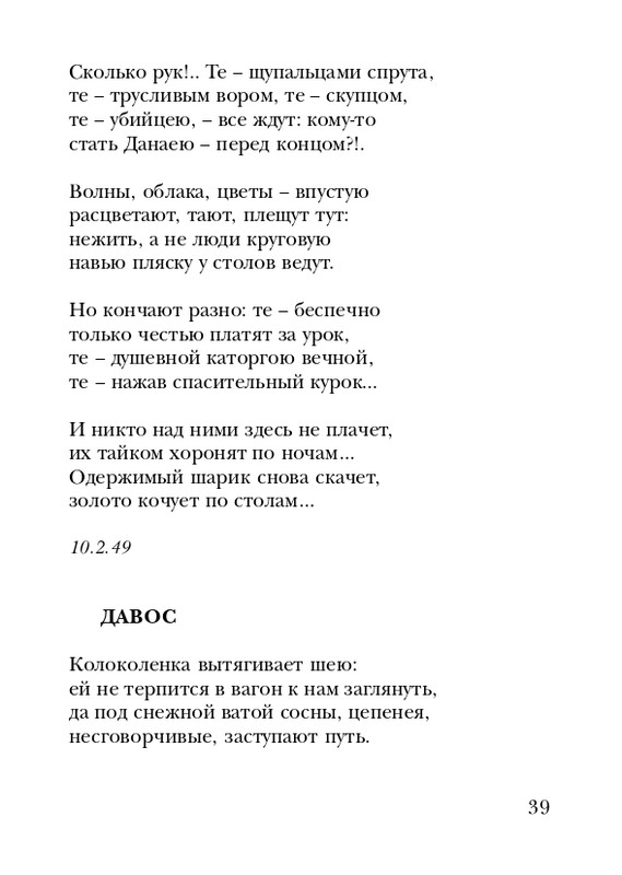 manukhina-nina-smerti-nepodvlastna-lish-lyubov-2006-page-0040