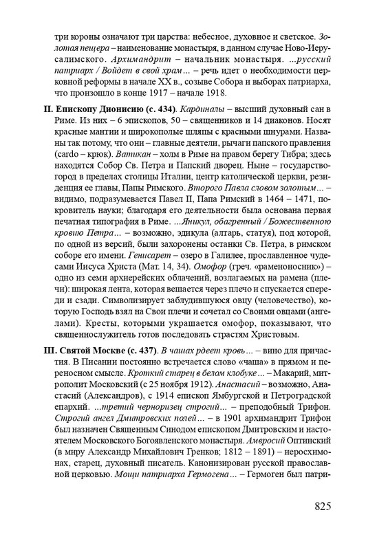 solovev-sergey-sobranie-stikhotvoreny-2007-page-0053
