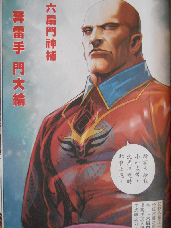 沈虎禅大传：虎啸神州禅無尽 刀霸天下魔低首（特别版）