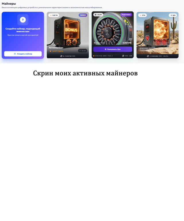 Скрин майнеров гонки