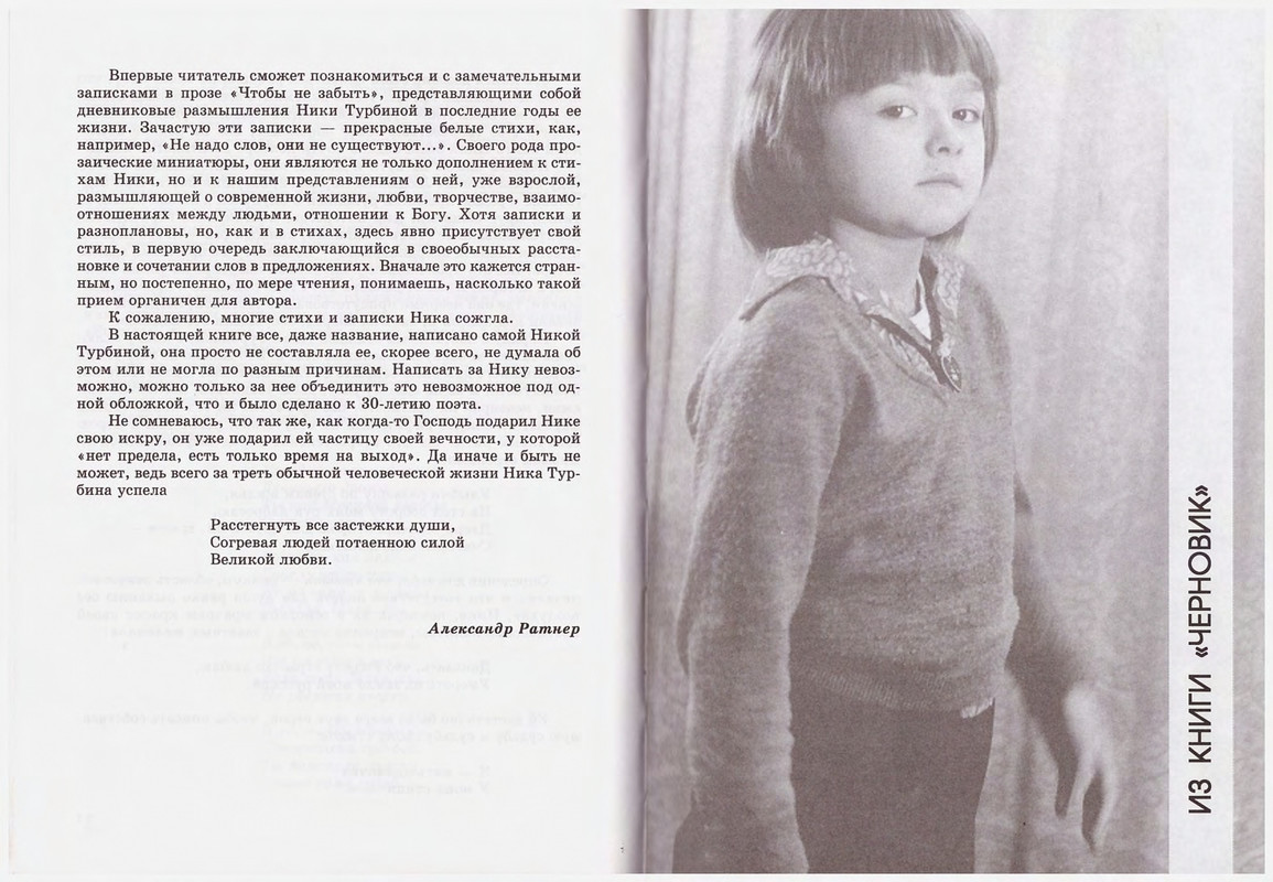 Turbina-Nika-Chtoby-ne-zabyt-1-87-page-0007