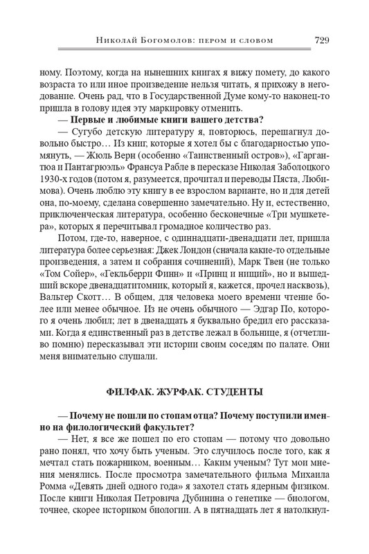 bogomolov-professor-syn-professora-2022-page-0120