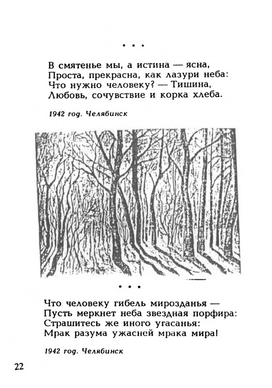 chizhevsky-aleksandr-beskonechnosti-1991-page-0024