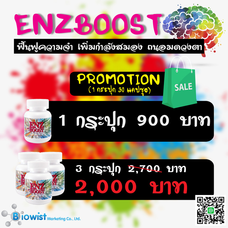โปรENZBOOST 08 2018-01