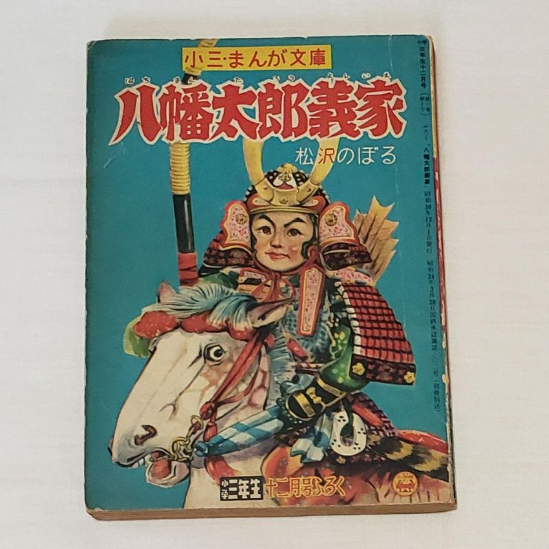 1039-1046-Minamoto-Yoshiie