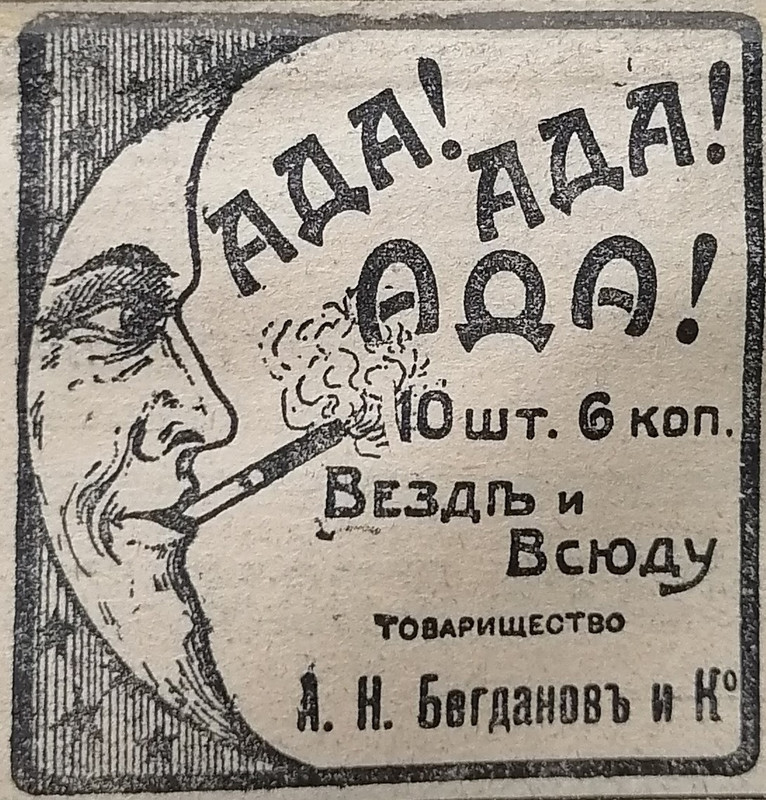 Ы эх. Петербургская газета 1909.