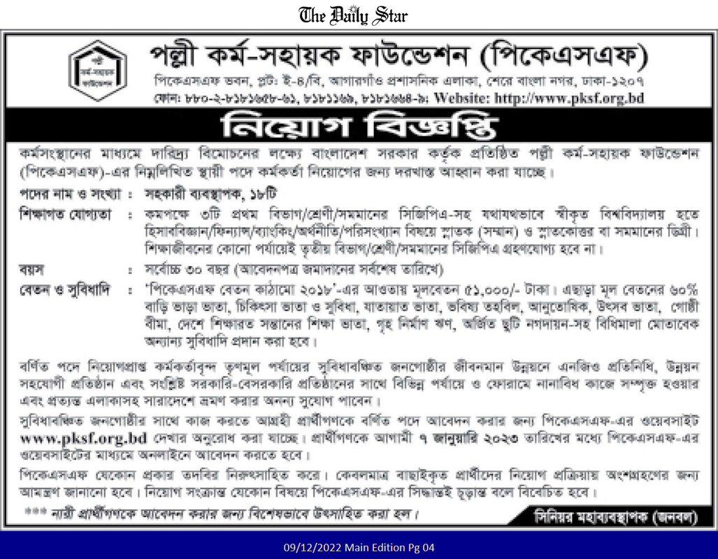 PKSF - Palli Karma Sahayak Foundation Jobs 3 PKSF Job Circular
