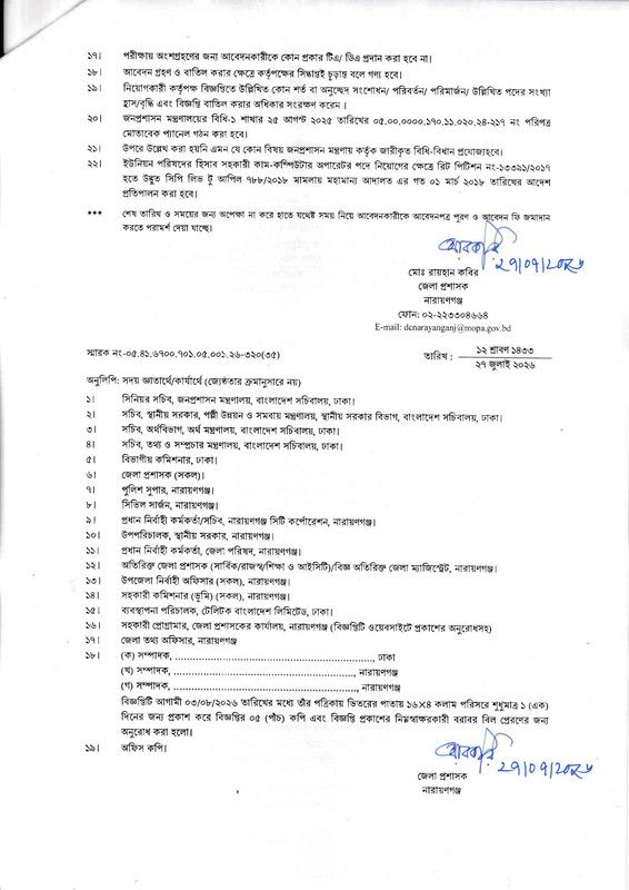 DC-Office-Narayanganj-Job-Circular-2026-PDF-4