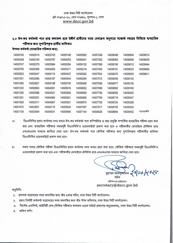 DNCC-Exam-Result-2025-PDF-3
