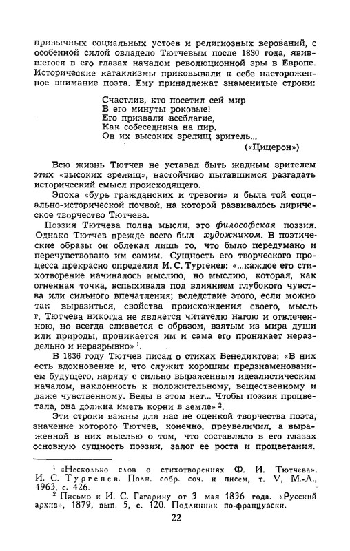 tyutchev-sochineniya-v-dvukh-tomakh-tom1-1980-page-0024