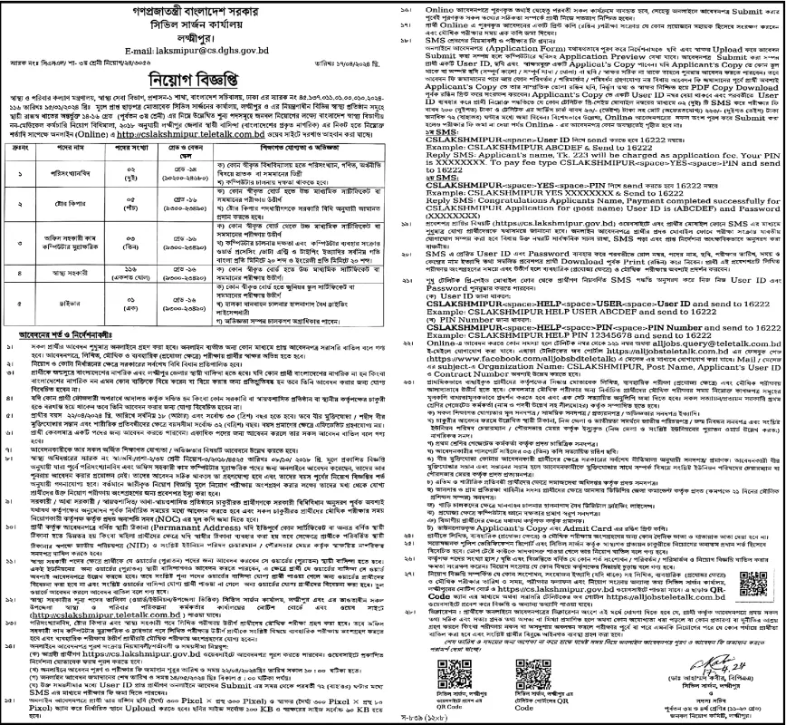 CS-Lakshmipur-Job-Circular-2024