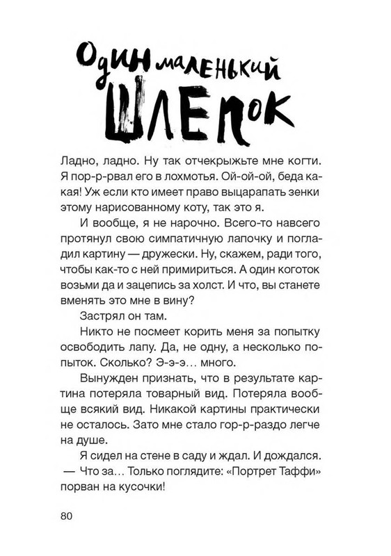 Fajn-Enn-Dnevnik-kota-ubijcy-Vse-istorii-75-110-page-0009