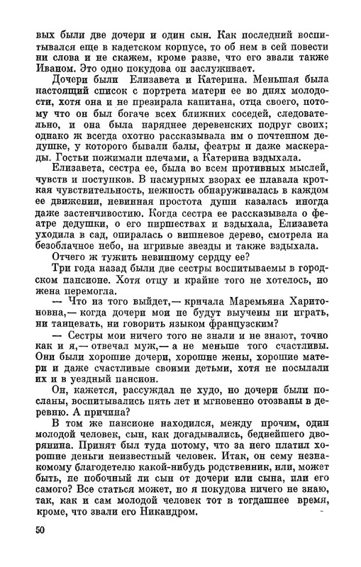 Narezhnyj-Vasilij-Sochinenija-v-2-tomah-1-page-0051