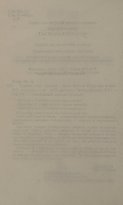Karr-Dzhon-Temnyje-ochki-page-0010