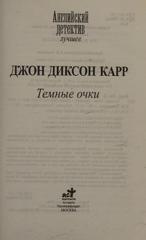 Karr-Dzhon-Temnyje-ochki-page-0007