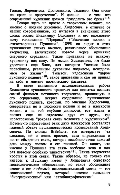 Surat-Irina-Pushkinist-Vladislav-Khodasevich-page-0010