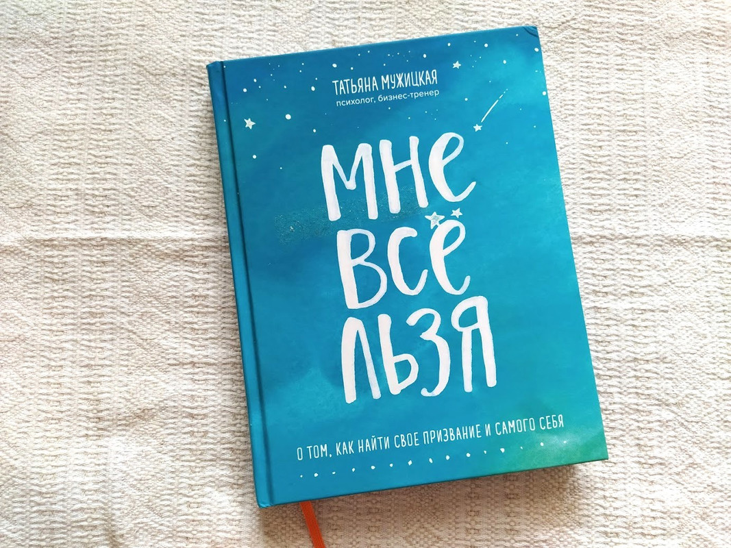 Мне все... льзя Мне все... льзя