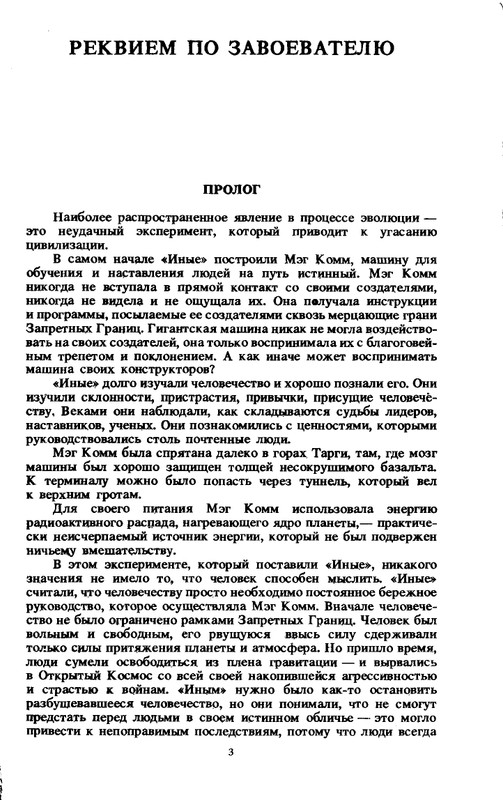 Gir-Majkl-Rekvijem-po-zavojevatelu-page-0005