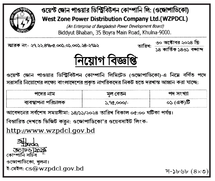 WZPDCL-Job-Circular-2024
