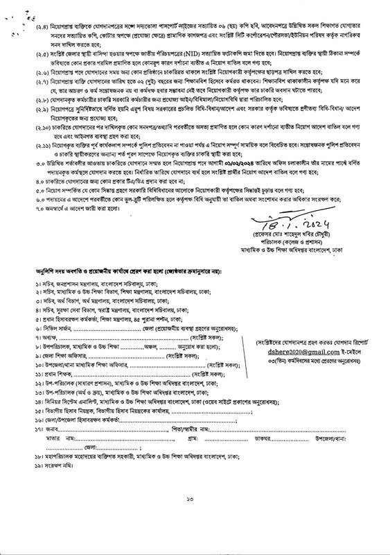 DSHE-Cleaner-Job-Appointment-Letter-2024-PDF-13