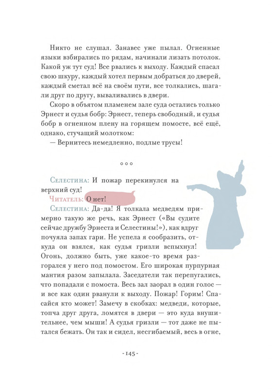 Pennak-Daniel-Istorija-Ernesta-i-Selestiny-80-161-page-0067