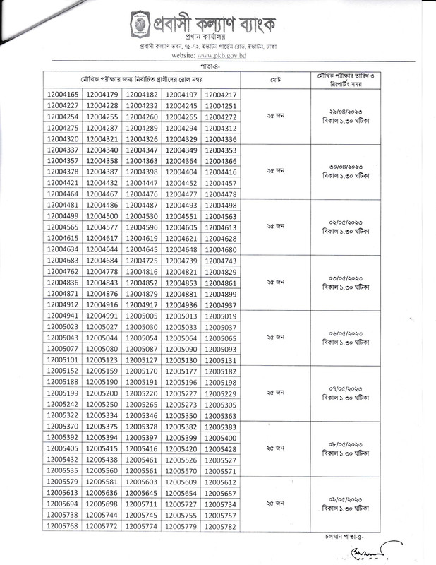 PKB-Security-Guard-Viva-Schedule-2023-PDF-4