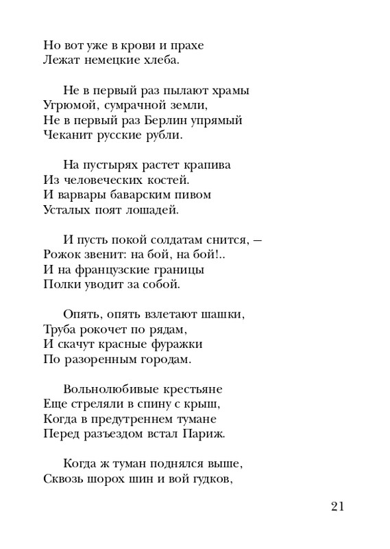 eisner-chelovek-nachinaetsya-s-gorya-2005-page-0022