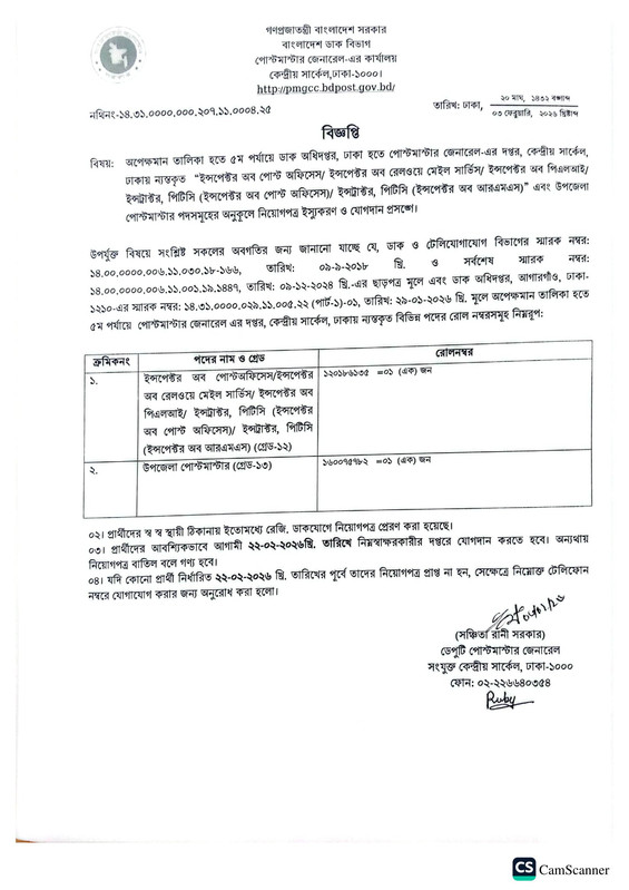 PMGCC-5th-Panel-Result-Notice-2026-PDF-1