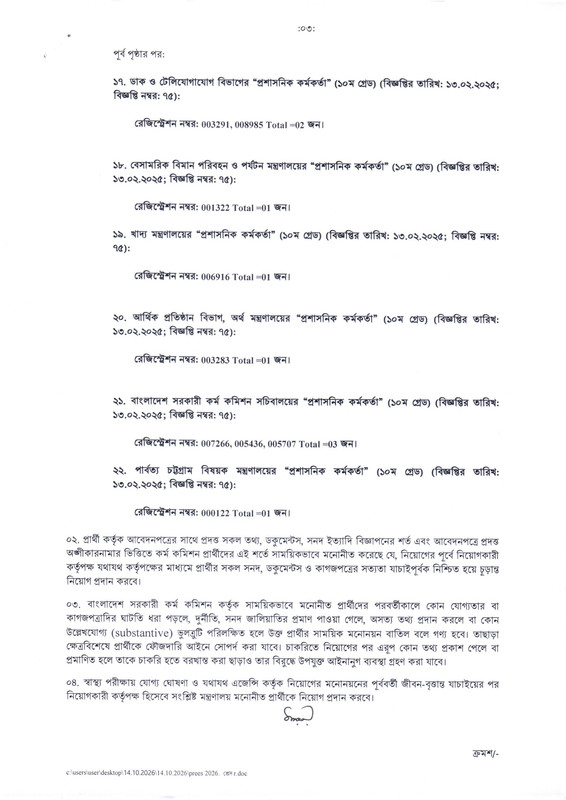 BPSC-Non-Cadre-Administrative-Officer-Final-Result-2026-PDF-3