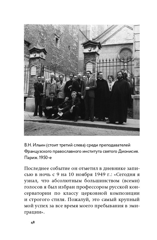 ermishin-vladimir-iljin-2020-page-0050