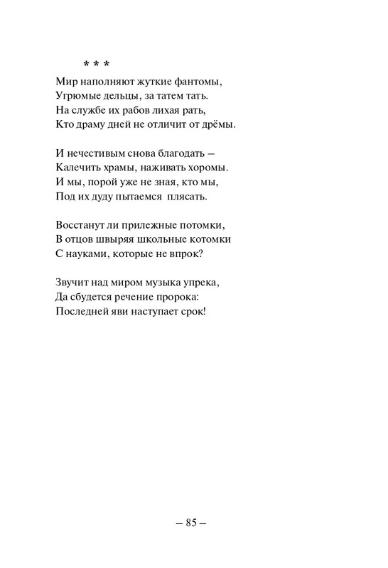 Kuprijanov-Vacheslav-Nichto-chelovecheskoje-2013-page-0086