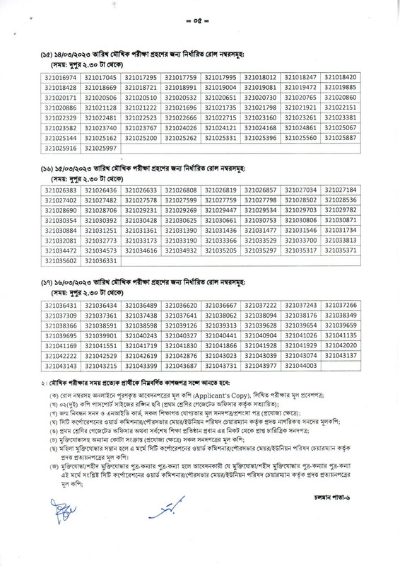 DSHE-Viva-and-Practical-Test-Date-2023-PDF-6