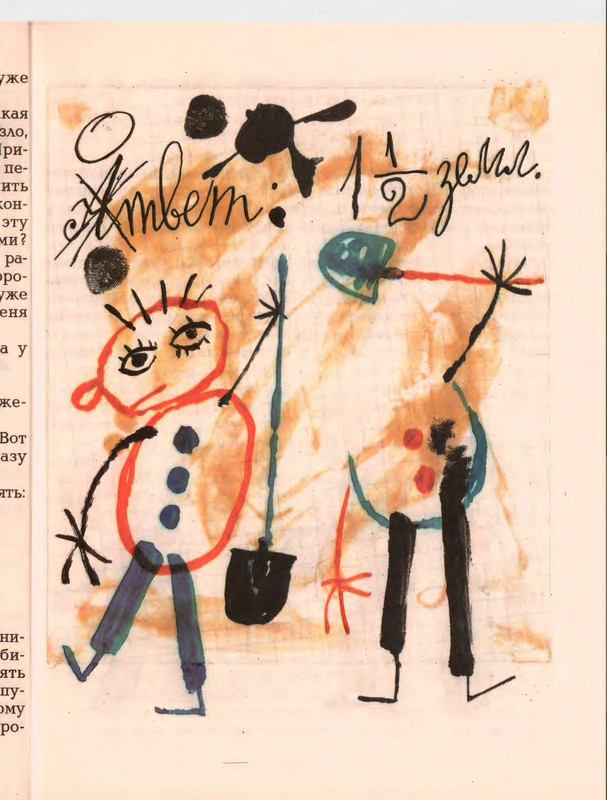 Гераскина Л. - В стране невыученных уроков - 1996_page-0021