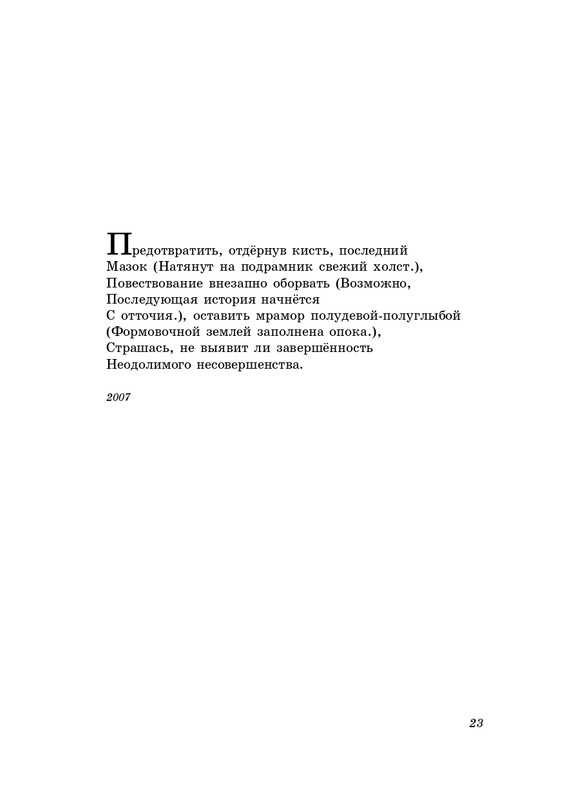 eremin-stikhotvoreniya-kn4-2009-page-0024