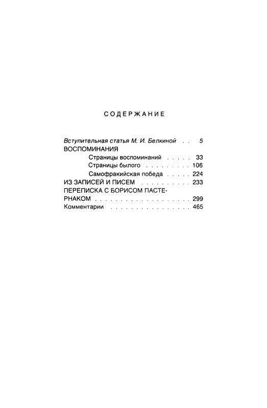 Efron-Ariadna-O-Marine-Cvetajevoj-page-0033