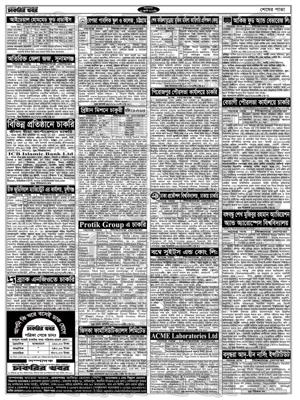 Saptahik-Chakrir-Khobor-Potrika-21-07-2023