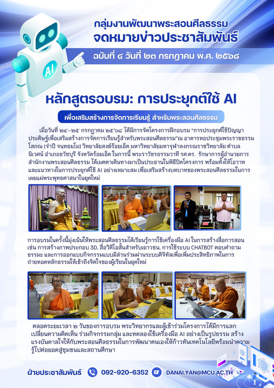 ภาพประกอบข่าวฉบับที่ ๕