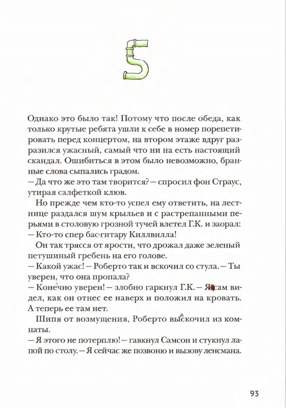 Amb'ernsen-I-Samson-i-Roberto-2-Krutye-rebata-2017-page-0092