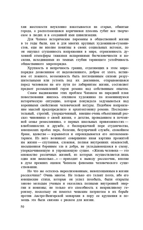 capek-sobranie-sochineni-tom1-1974-page-0052