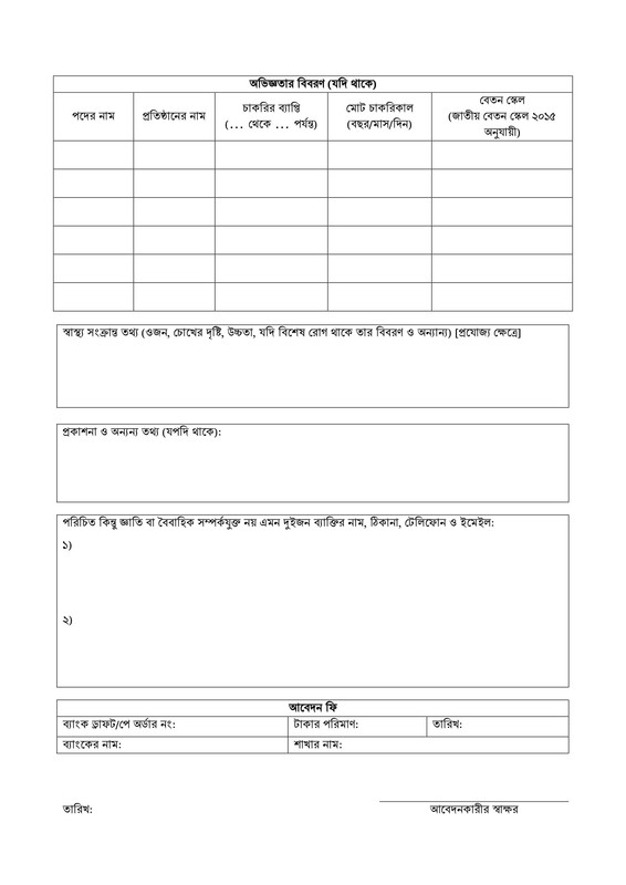 Netrokona-University-Job-Application-Form-2025-PDF-2