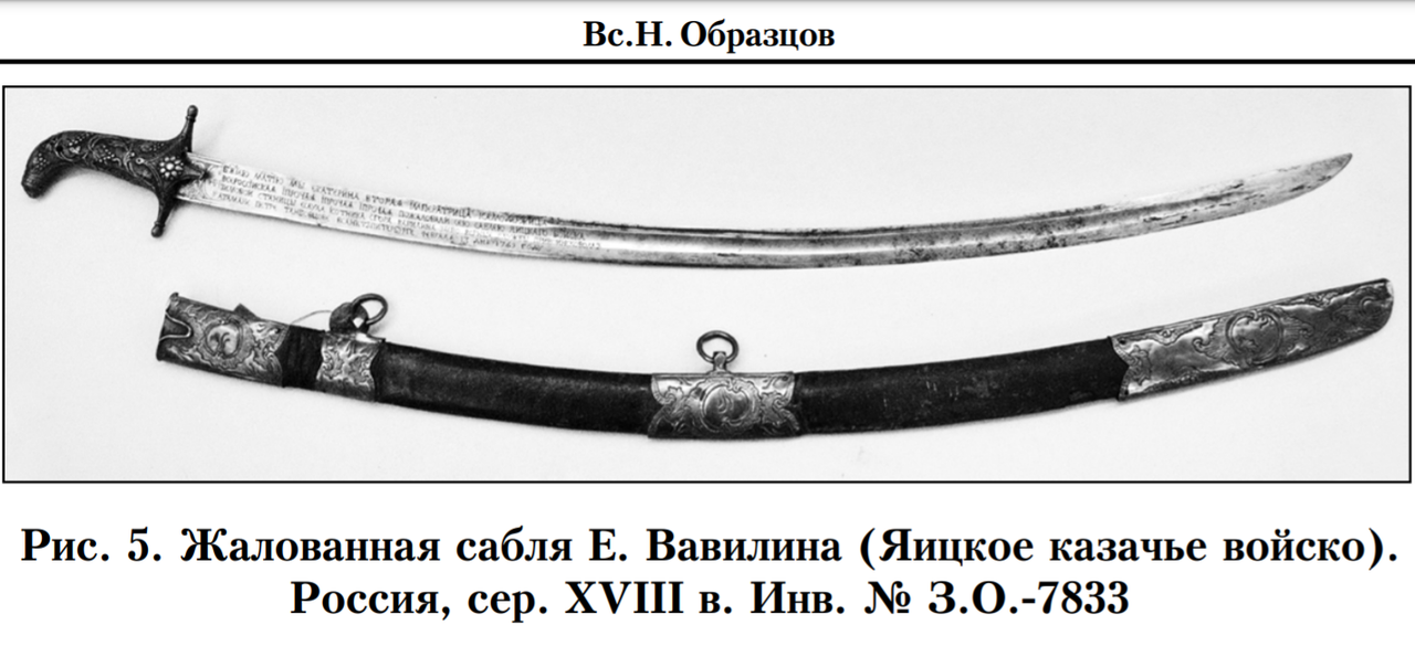 Сабля Вавилина (1)