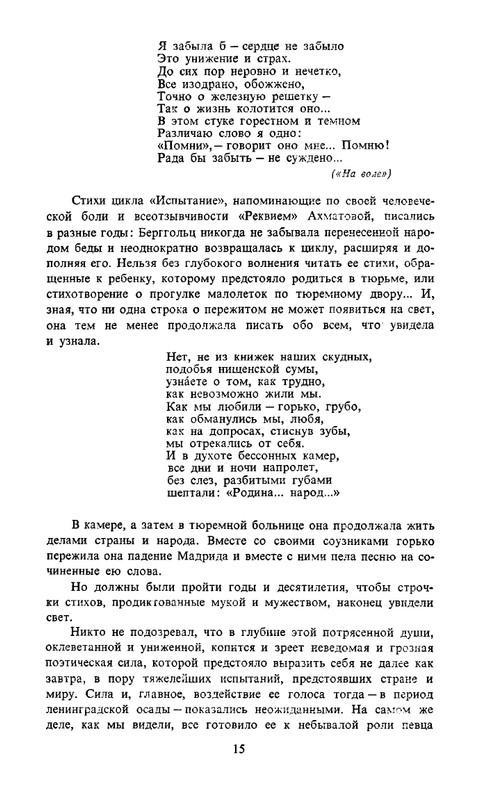 berggolts-sobranie-sochineny-tom1-1988-page-0018