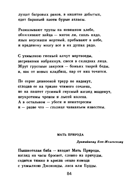 Мария Павликовская-Ясножевская Стихи_page-0086