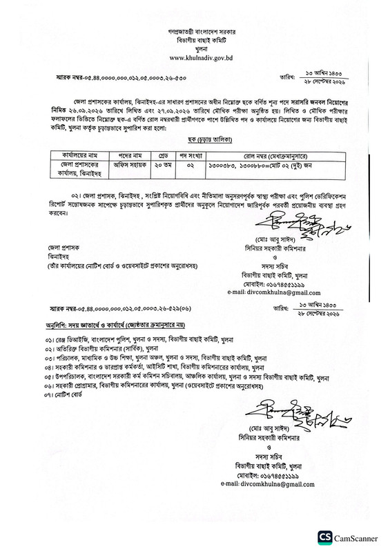 DC-Office-Jhenaidah-Final-Result-2026-PDF-1